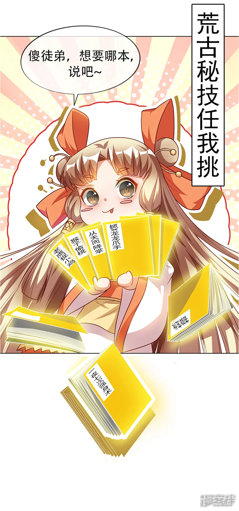 武逆-序章-第7页