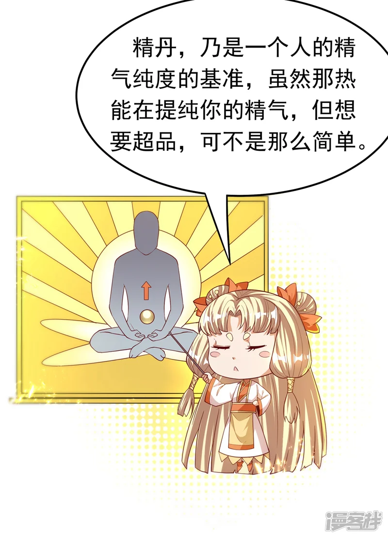 武逆-第109话 炼化异晶-第21页