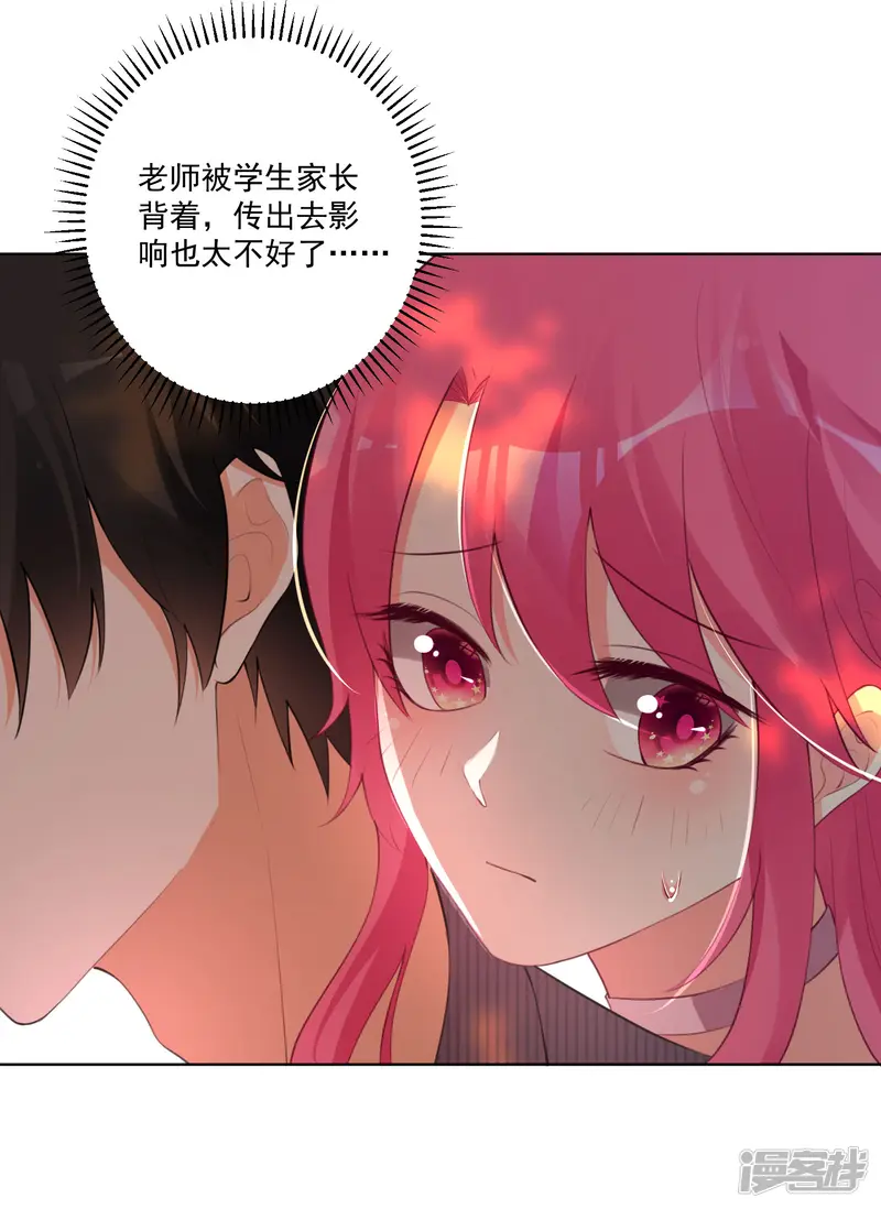 双面老师的夜间补习-第103话-第2页
