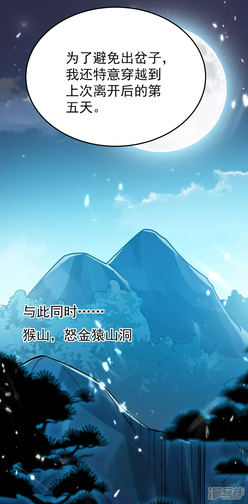 万界仙王-第70话 叶枫，你开心吗？-第38页