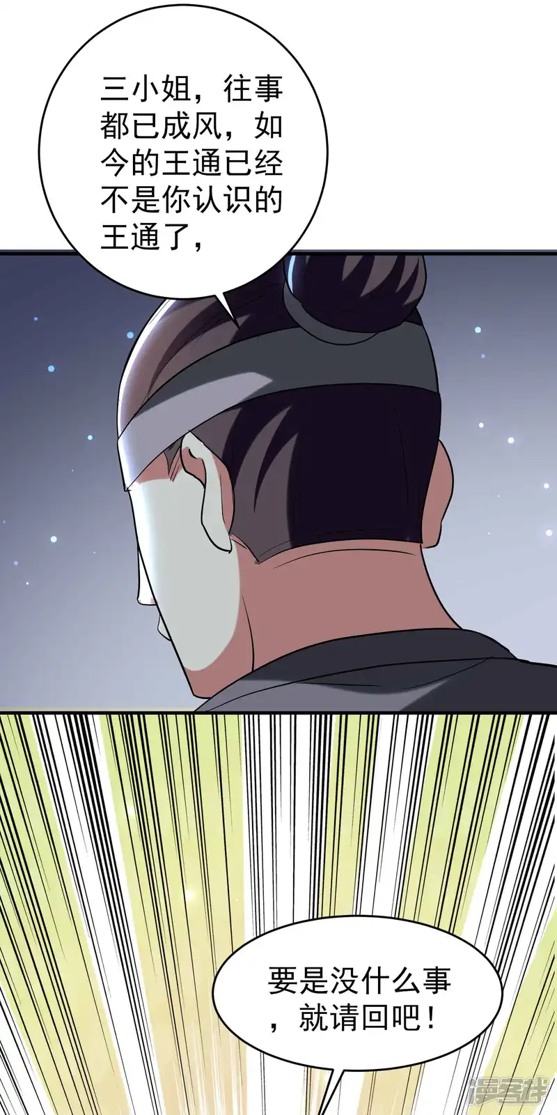 万界仙王-第104话 脱衣服施针？-第11页