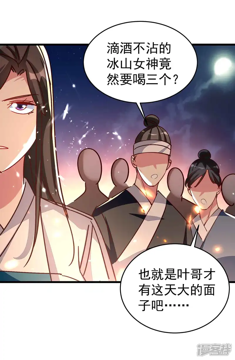 万界仙王-第142话 有人欢喜有人愁-第5页