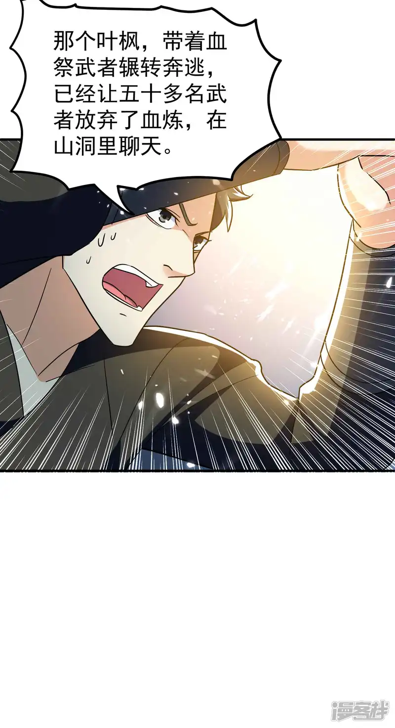 万界仙王-第147话 以后大家都是同门-第13页