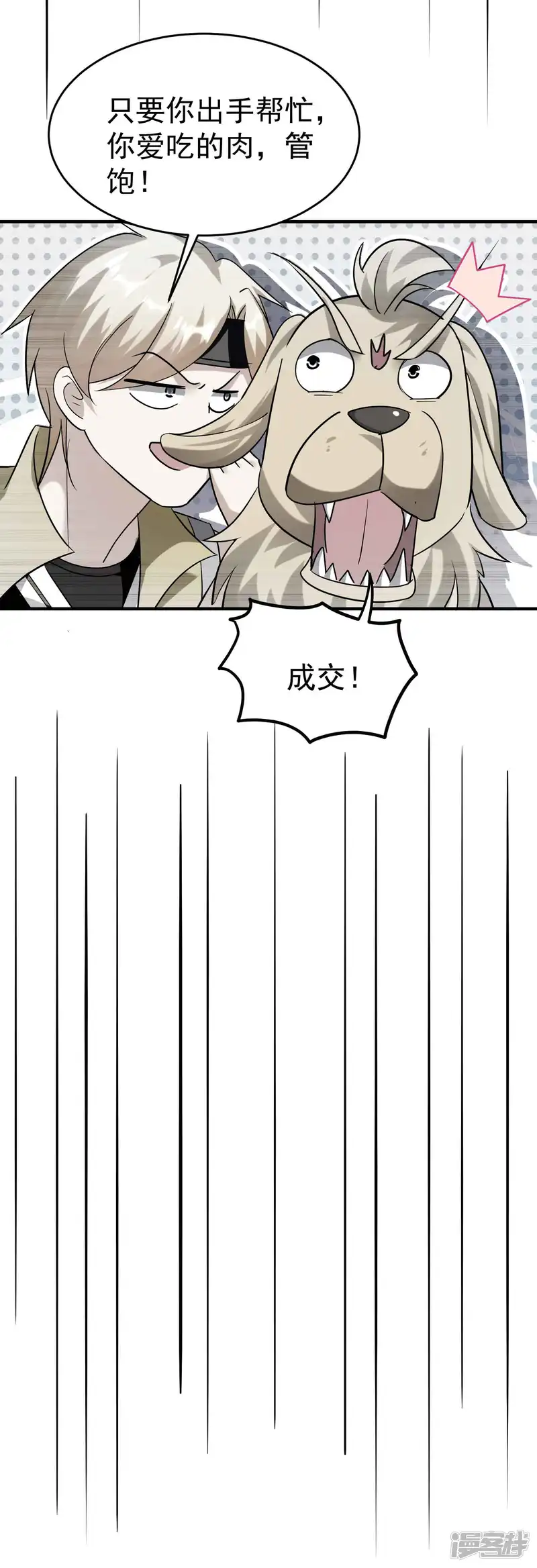 万界仙王-第146话 一人一狗计划通！-第38页