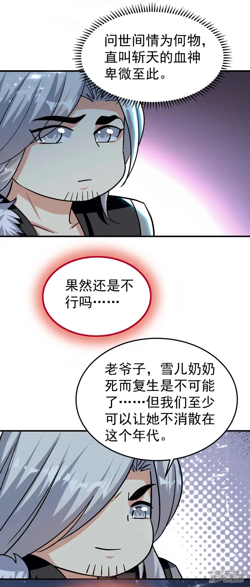 万界仙王-第182话 不是非要亲自动手-第6页