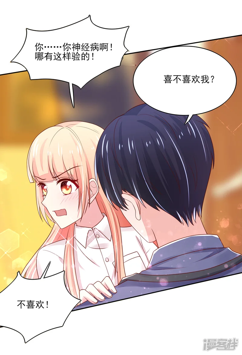 国民男神有点甜-第93话 受伤的总裁-第3页
