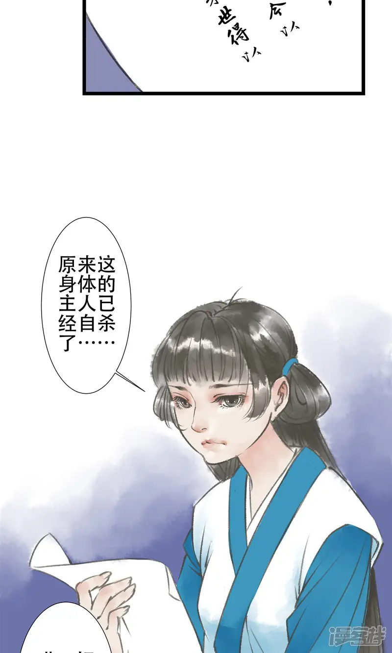 师尊不省心-第1话 穿越了-第10页