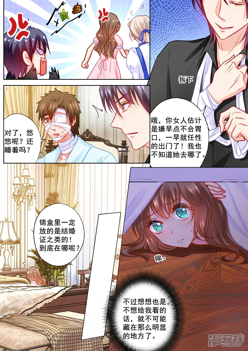 入骨暖婚-第194话 大鱼的线索-第2页