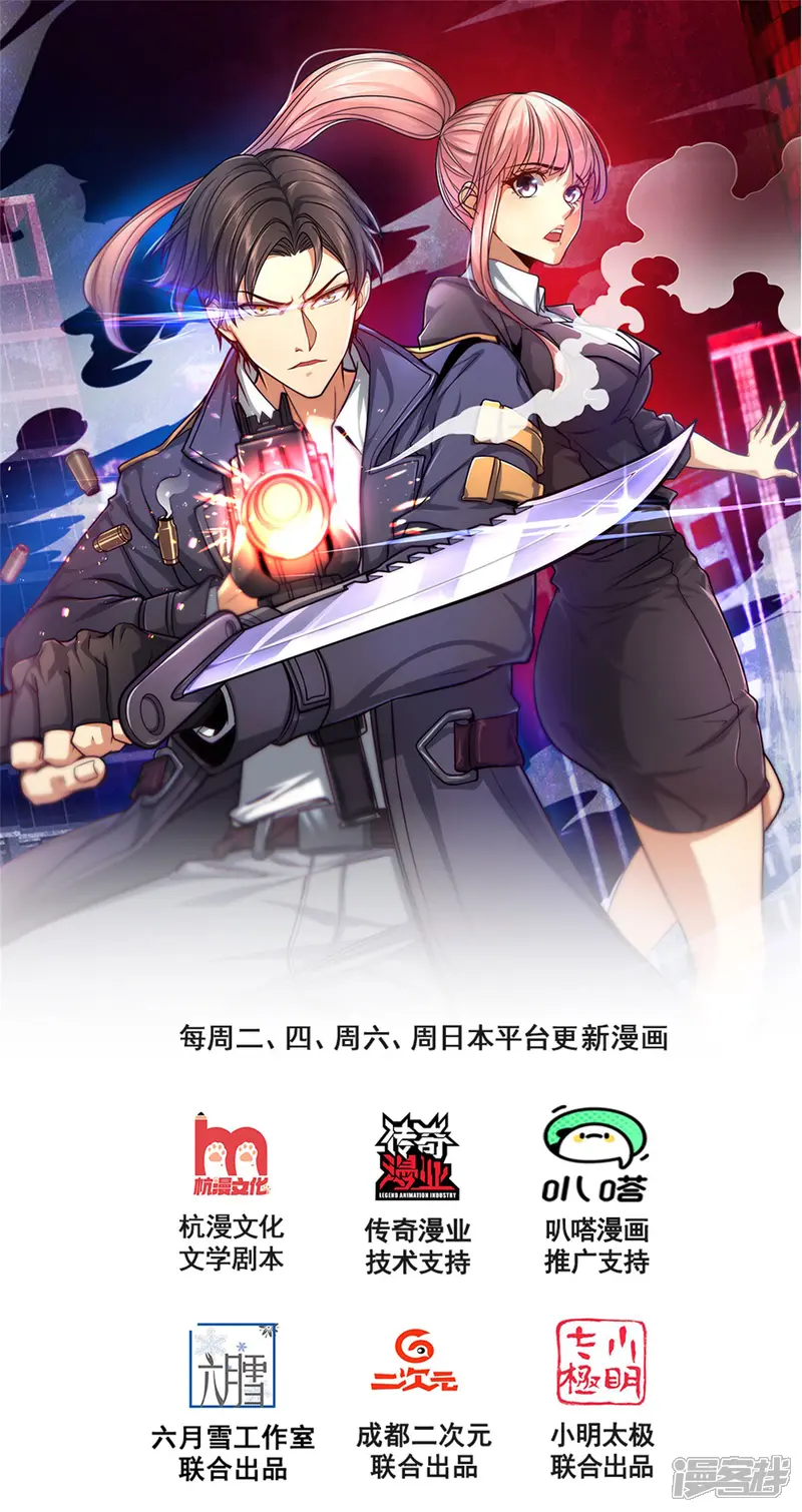 镇国主宰-第73话 震怒-第1页