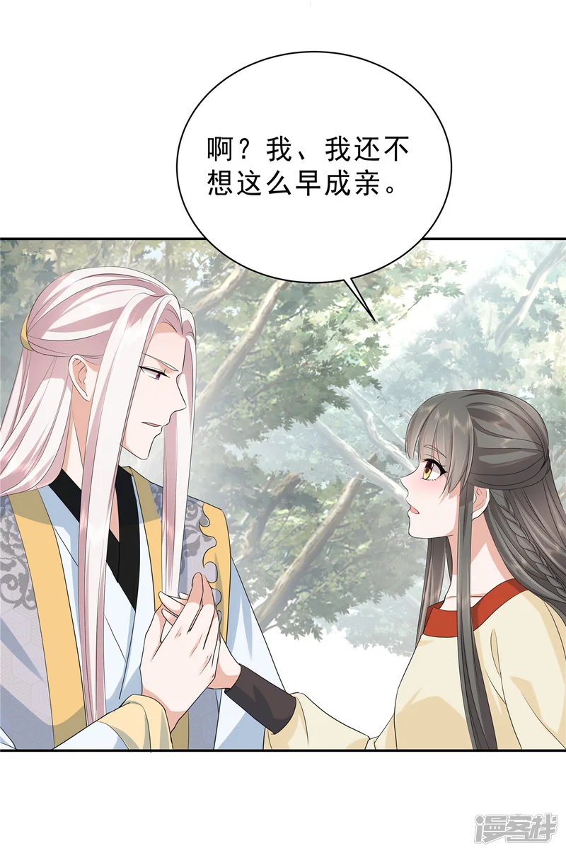 少主好凶我好爱-第55话 这样的男人才配得上我-第5页