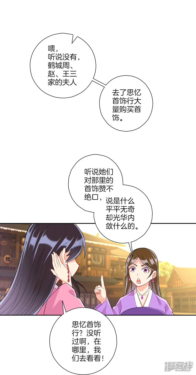 一等家丁-第172话 好戏上场-第5页