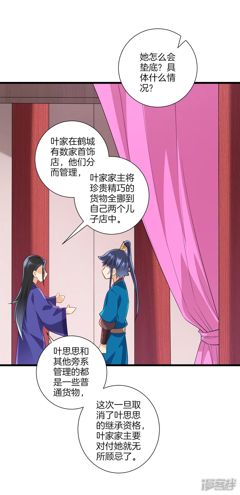 一等家丁-第171话 继承人资格-第15页