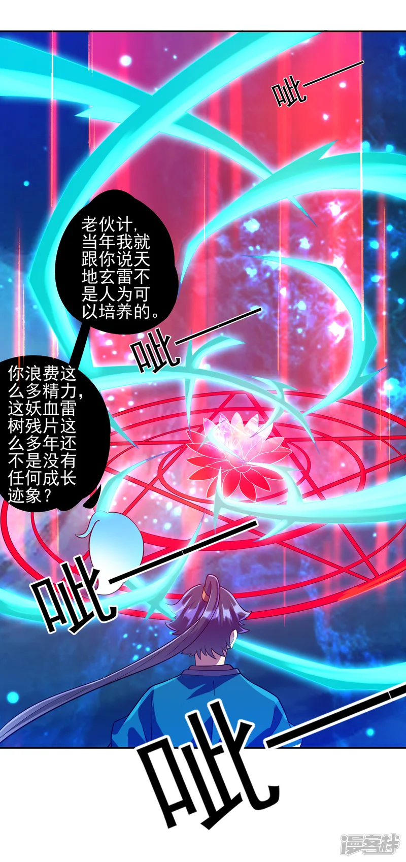 一等家丁-第188话 吸收紫雷-第16页