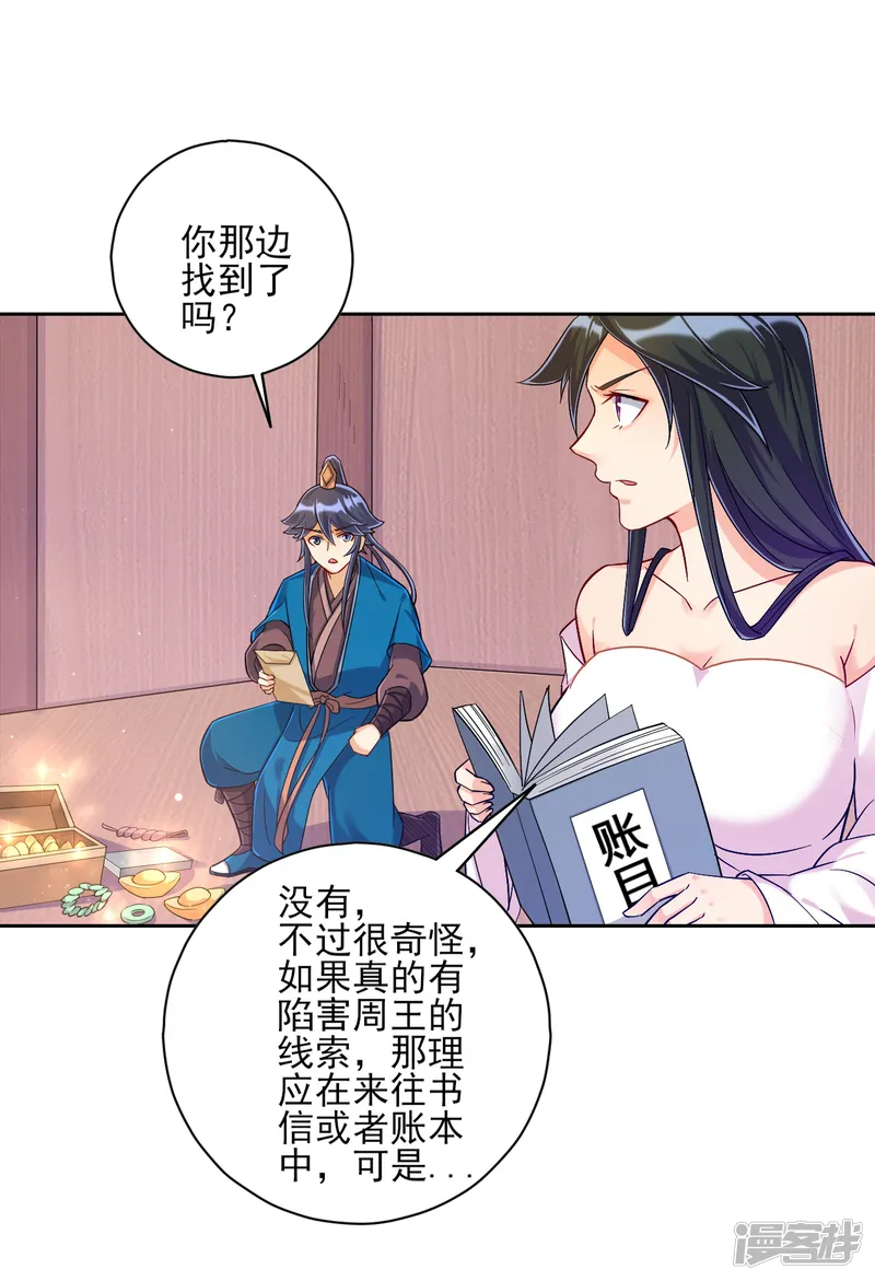 一等家丁-第213话 证据!-第5页