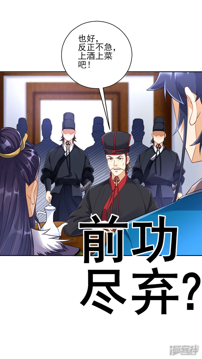 一等家丁-第215话 前功尽弃？-第18页