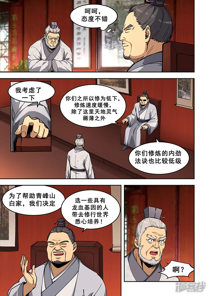 姻缘宝典-第447话-第1页