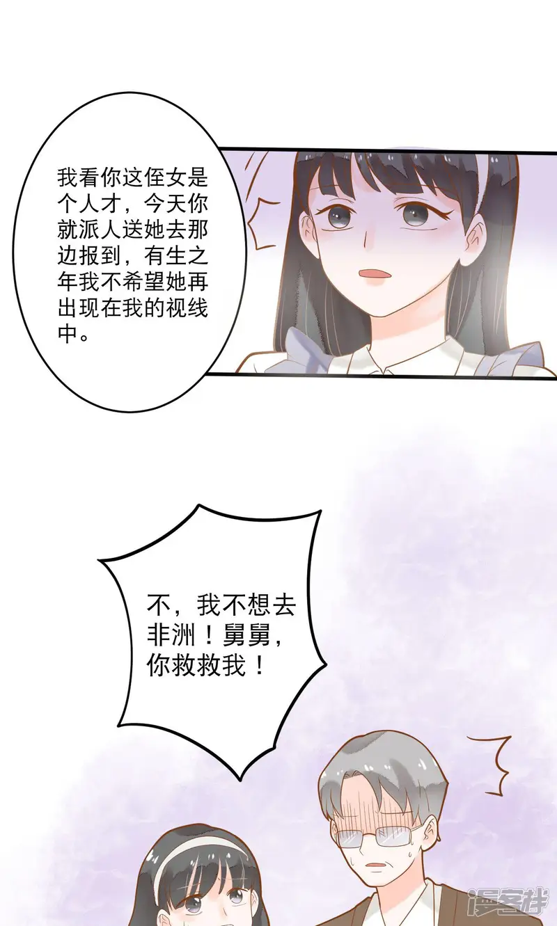 恶魔少爷在身边-第11话 谁敢欺负她？-第32页