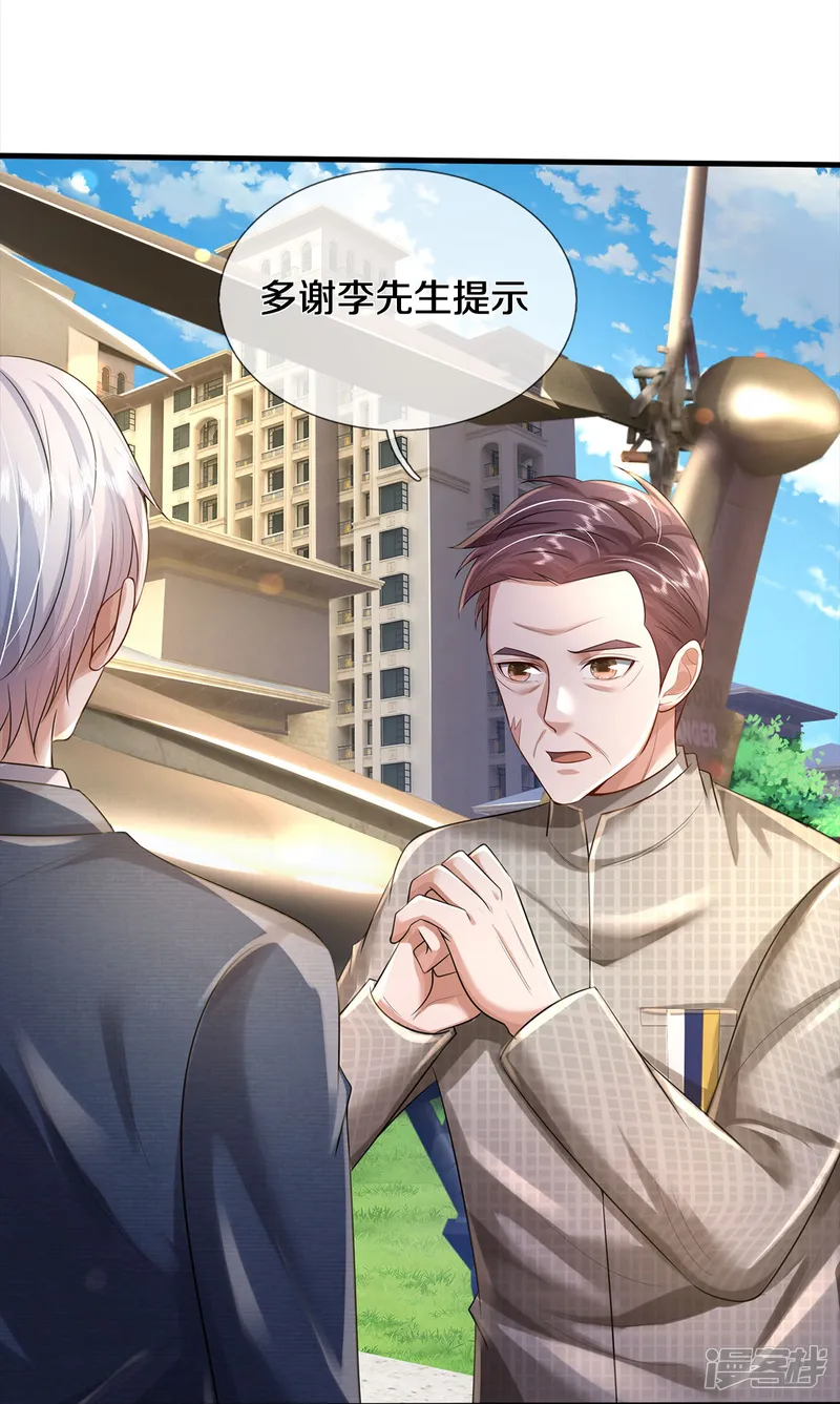 我是大仙尊-第373话 指条明路，调查宋家-第5页