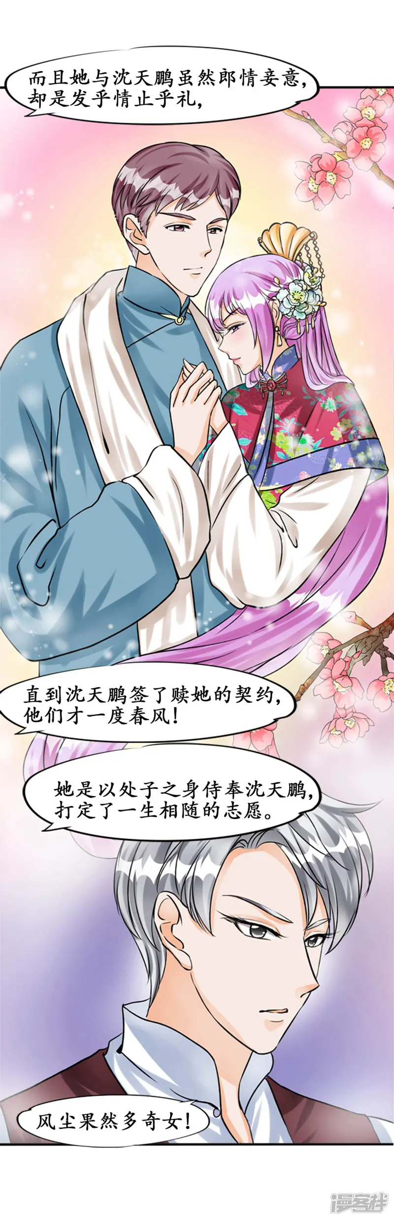 赤色爱恋-第34话-第7页