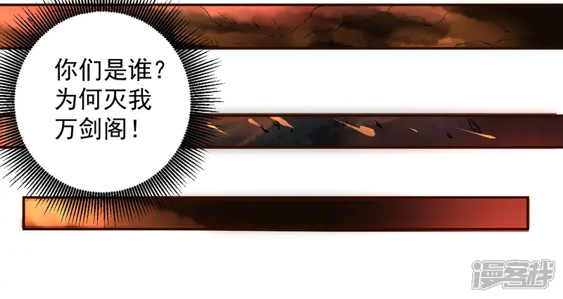 逆转仙途-第1话 满门覆灭-第10页