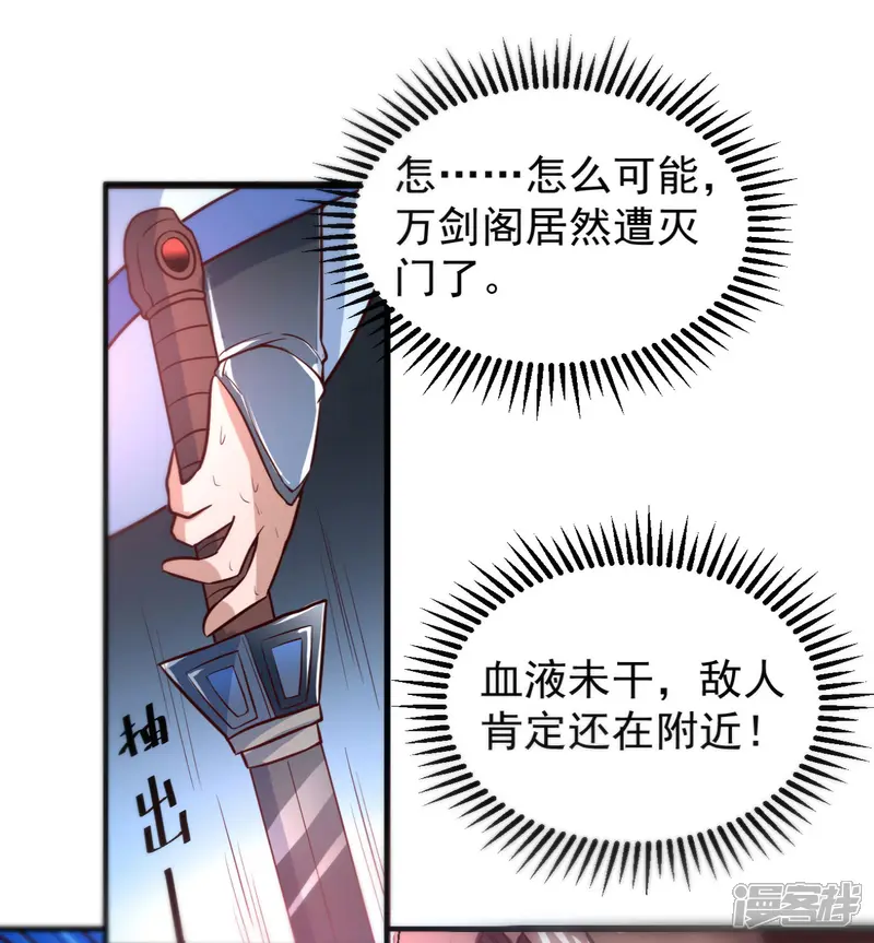 逆转仙途-第1话 满门覆灭-第29页