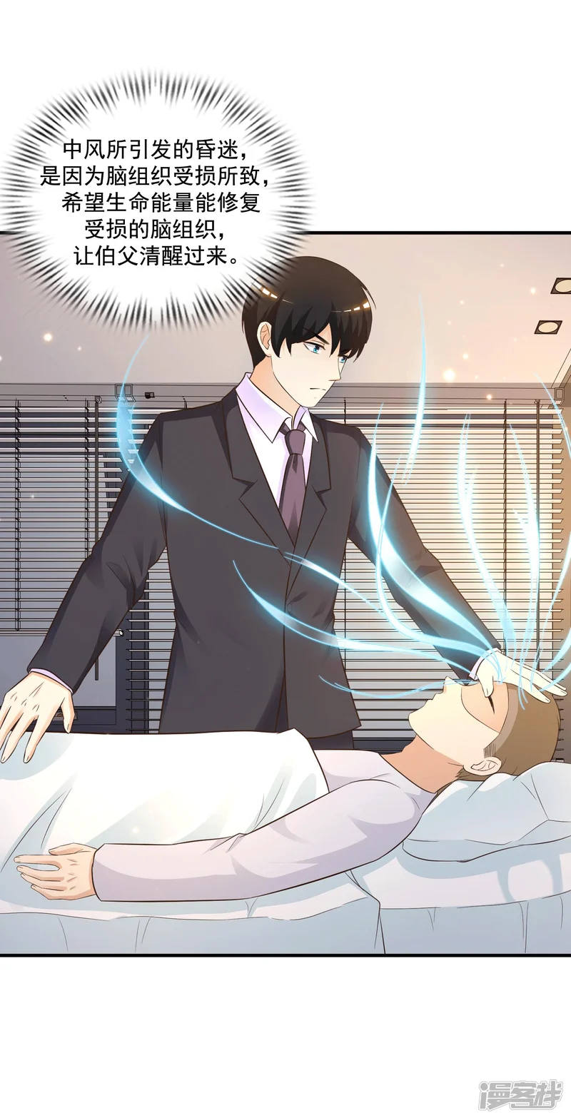 最强桃花运-第69话 开发出新能力了？？？-第43页