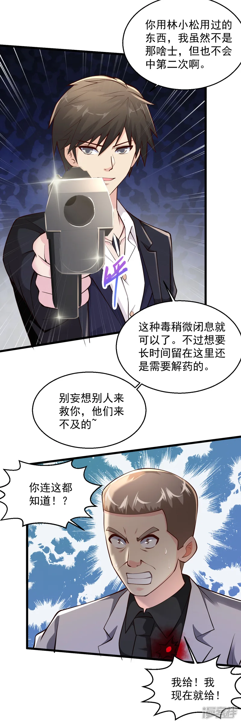 绝品医圣-第219话 不过是一条狗而已-第20页