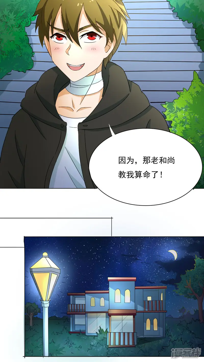 心灯-第3话-第14页