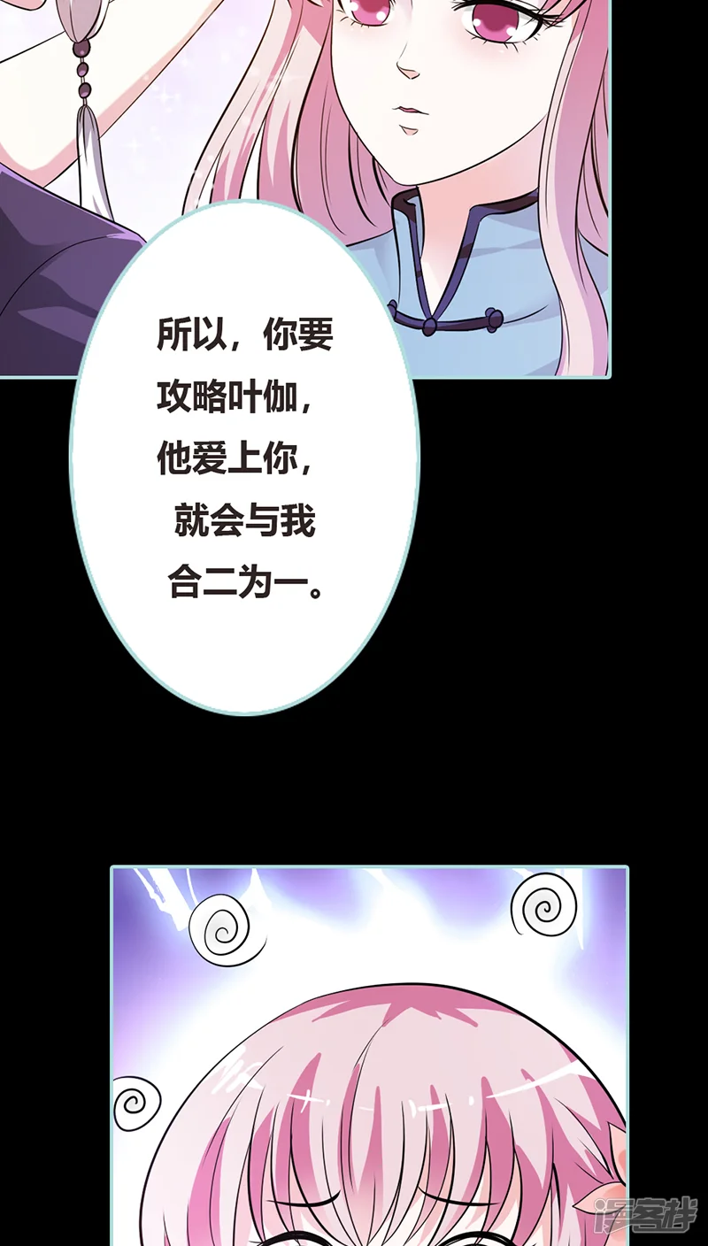 狐帝独爱：上仙求放过-第38话 爱上我了？-第12页