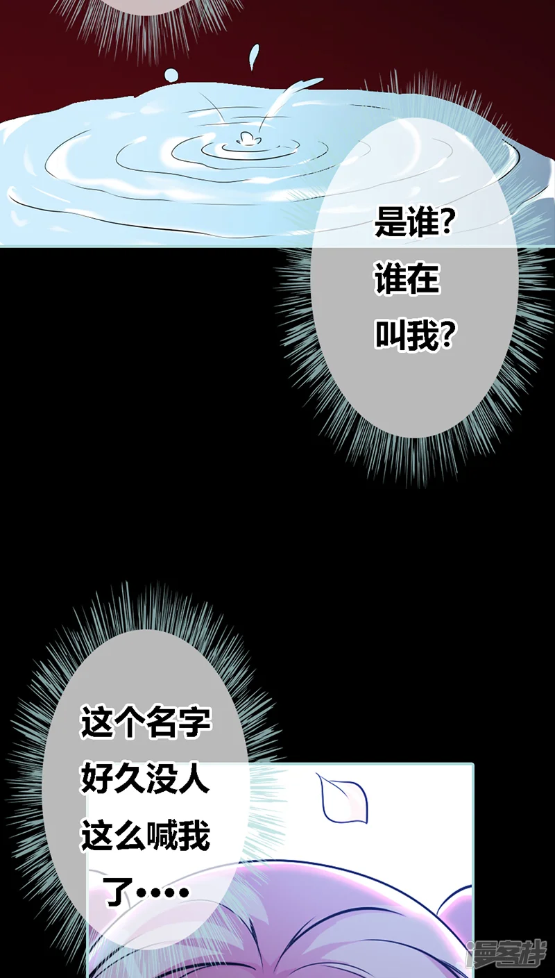 狐帝独爱：上仙求放过-第32话 你喜欢上我了？-第4页