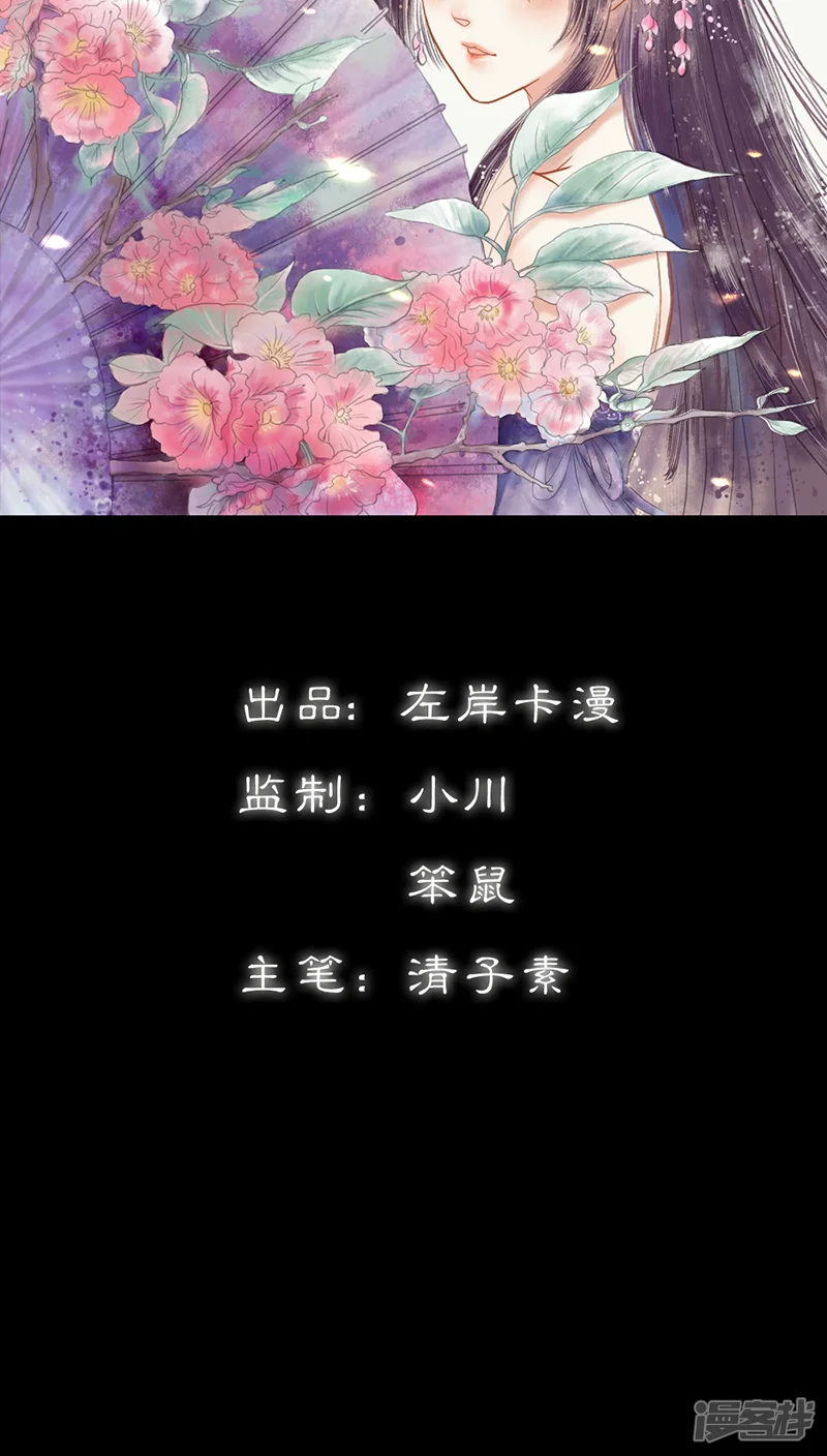 狐帝独爱：上仙求放过-第30话 我这张嘴真是不怕死啊-第2页