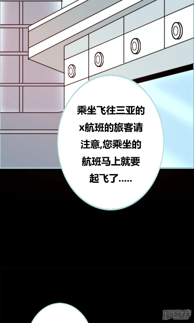 狐帝独爱：上仙求放过-第60话 三亚之旅-第10页