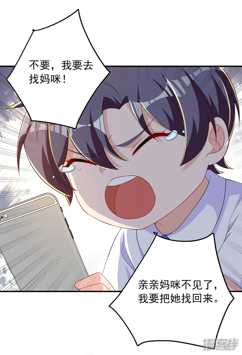 入骨暖婚-第414话 我要把妈咪找回来！-第15页