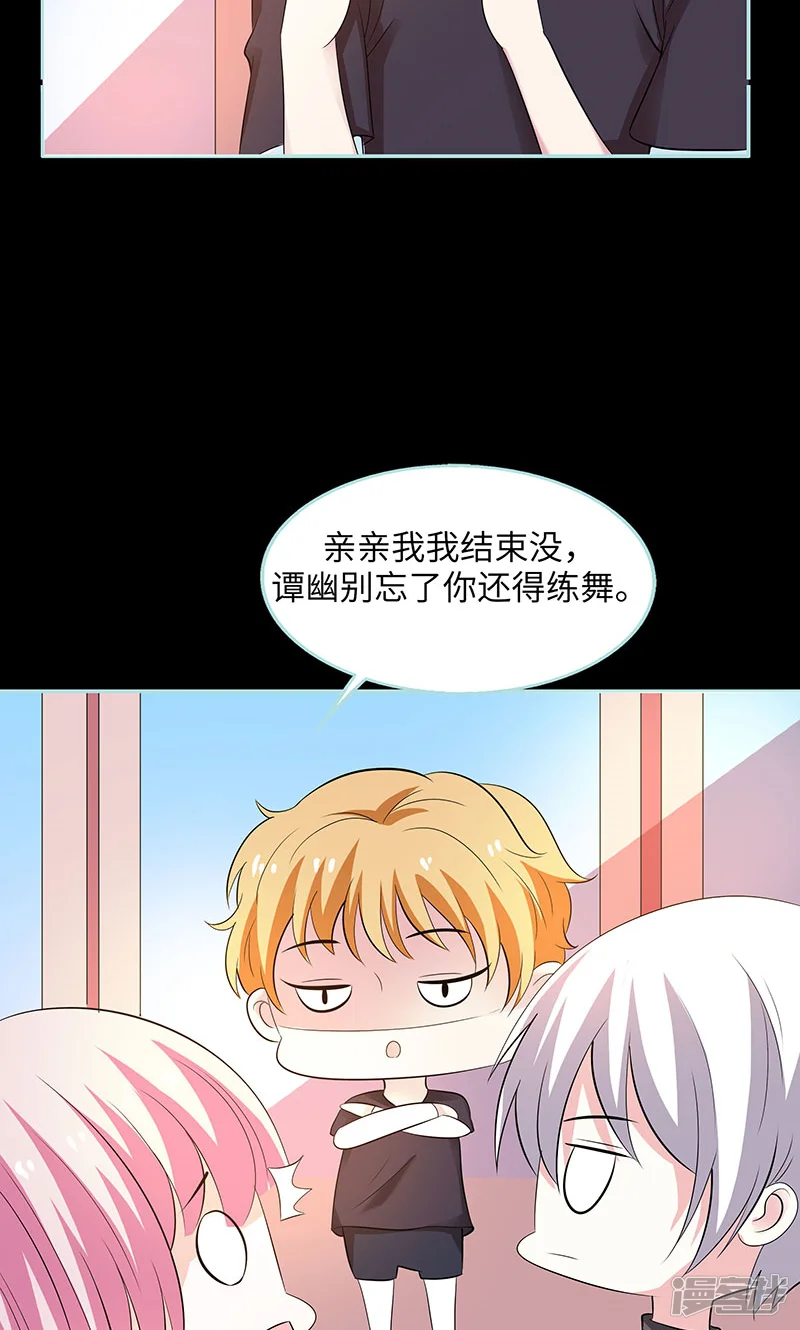 狐帝独爱：上仙求放过-第81话 七魄合一-第35页
