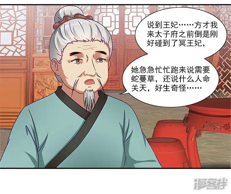 满朝王爷一锅端-第32话 绝望的太子-第9页