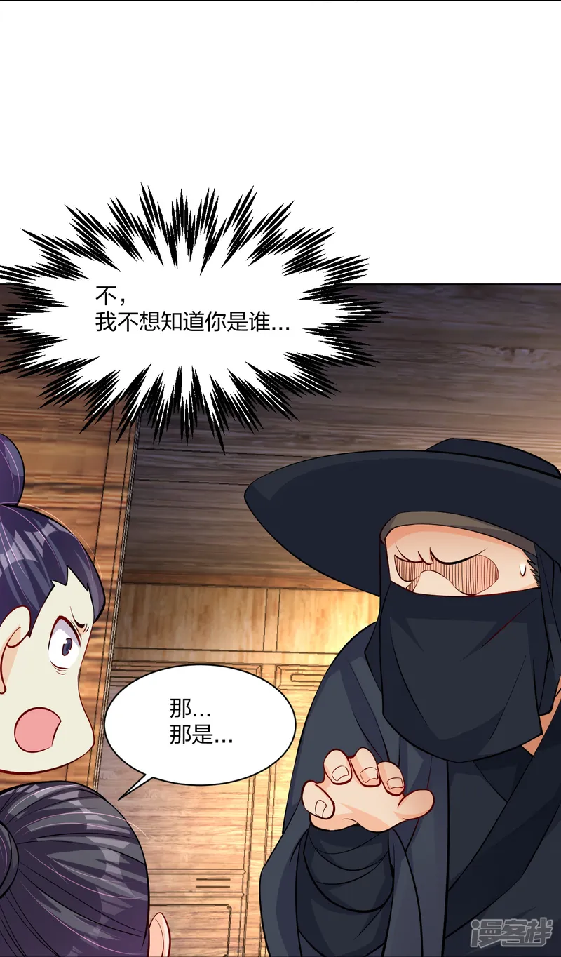 逆天战神-第277话 上官家VS炼丹师-第10页
