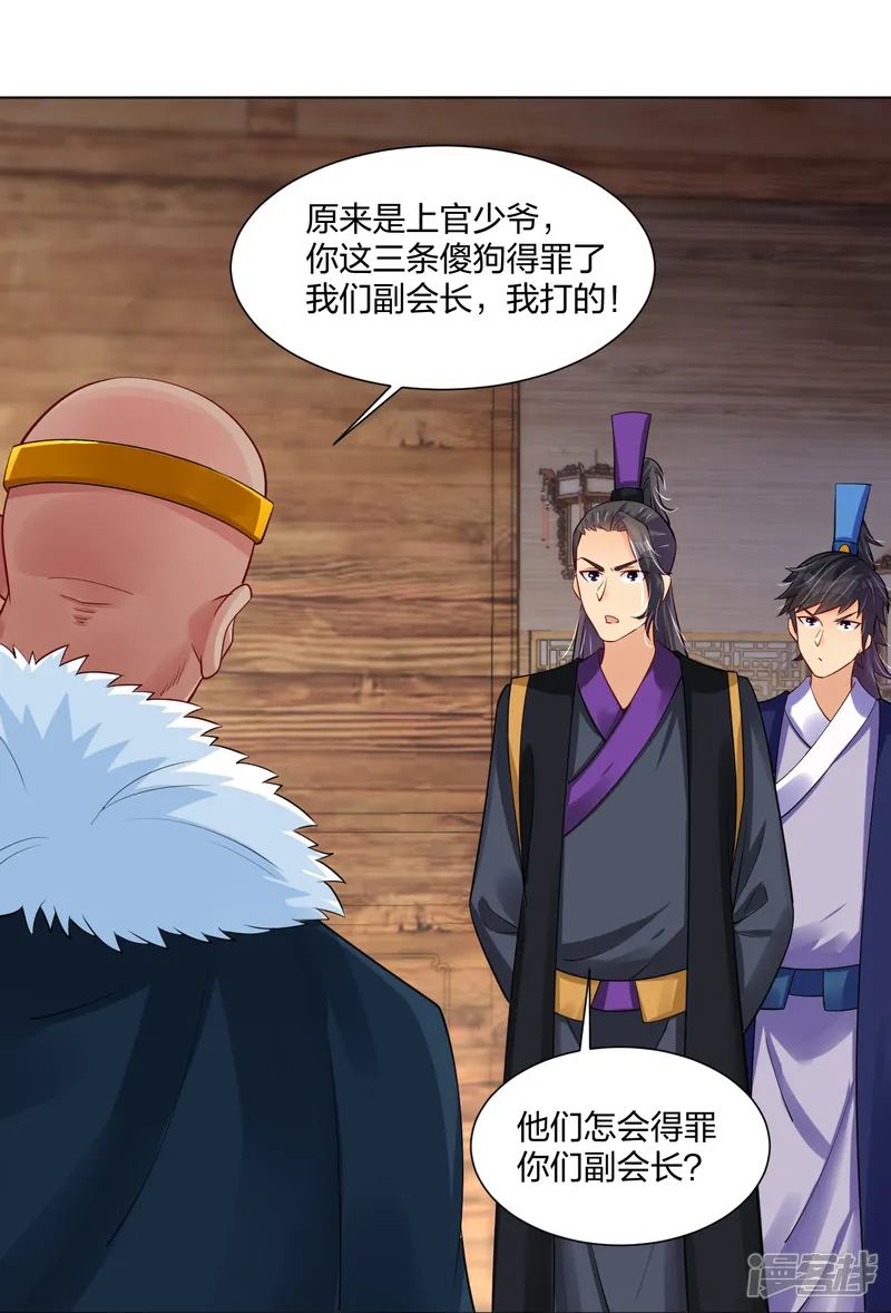 逆天战神-第275话 挑衅-第24页