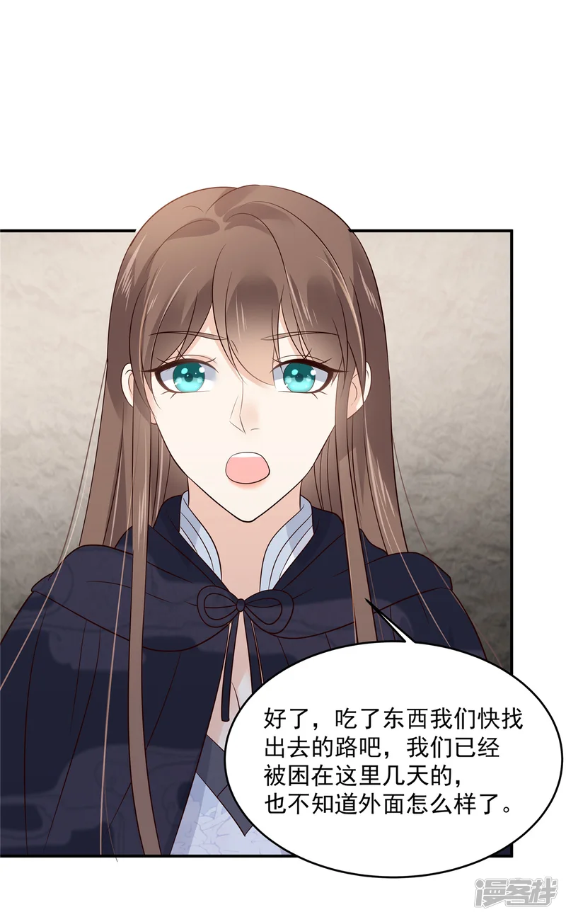 傲娇邪王宠入骨-第158话 我想吃你-第17页