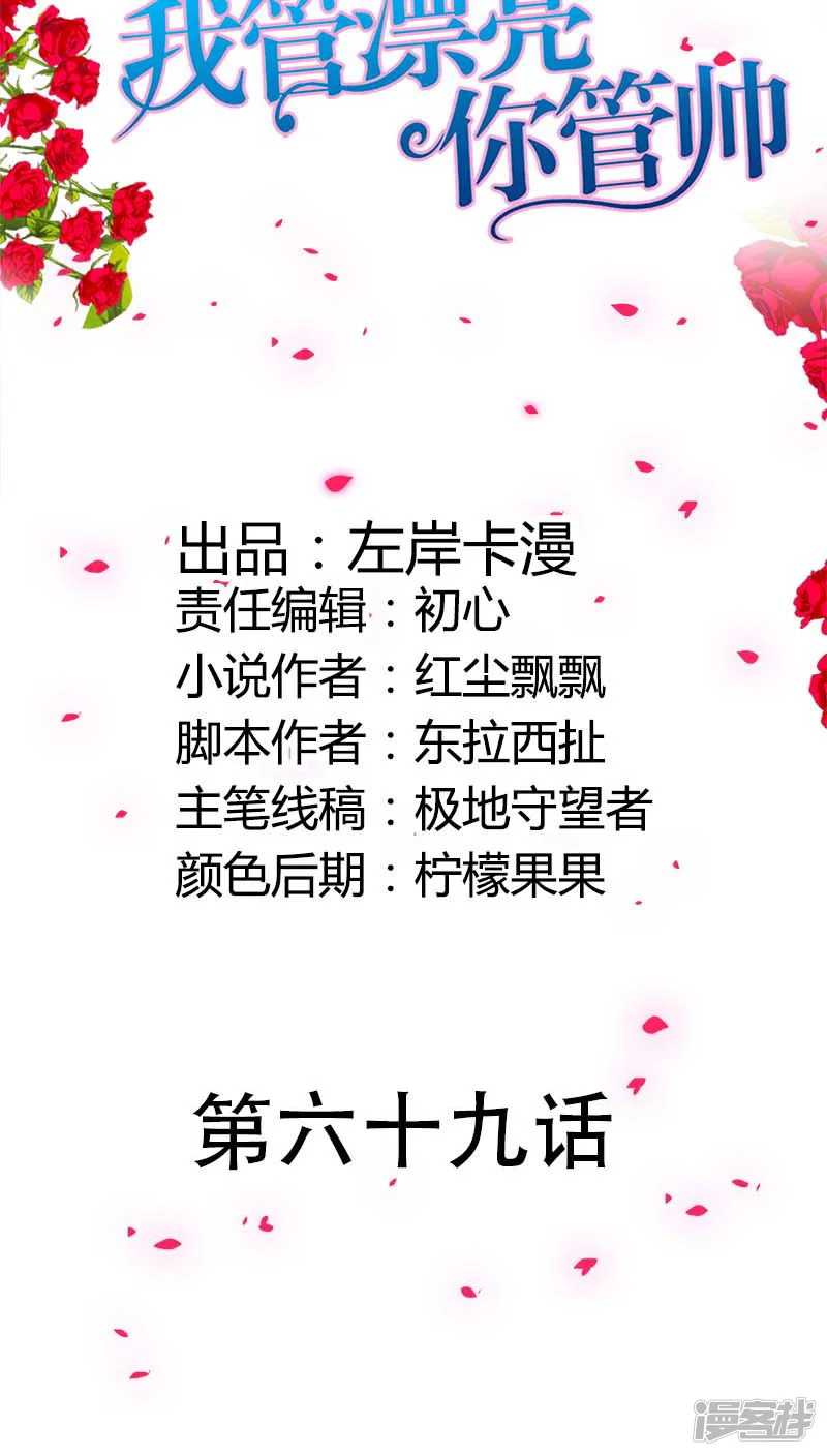 我管漂亮你管帅-第69话 真是丢人丢大了-第1页