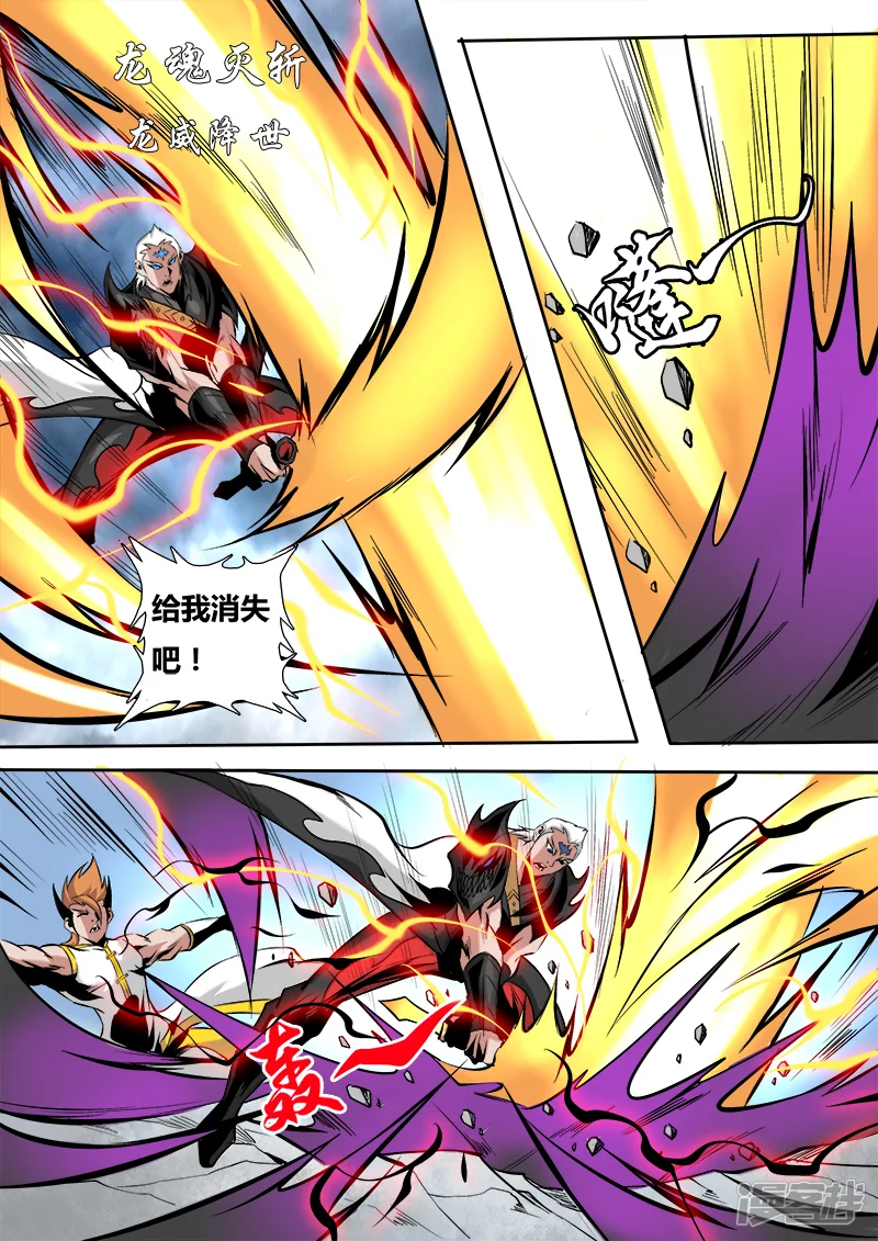 弑神-第57话 联手2-第6页