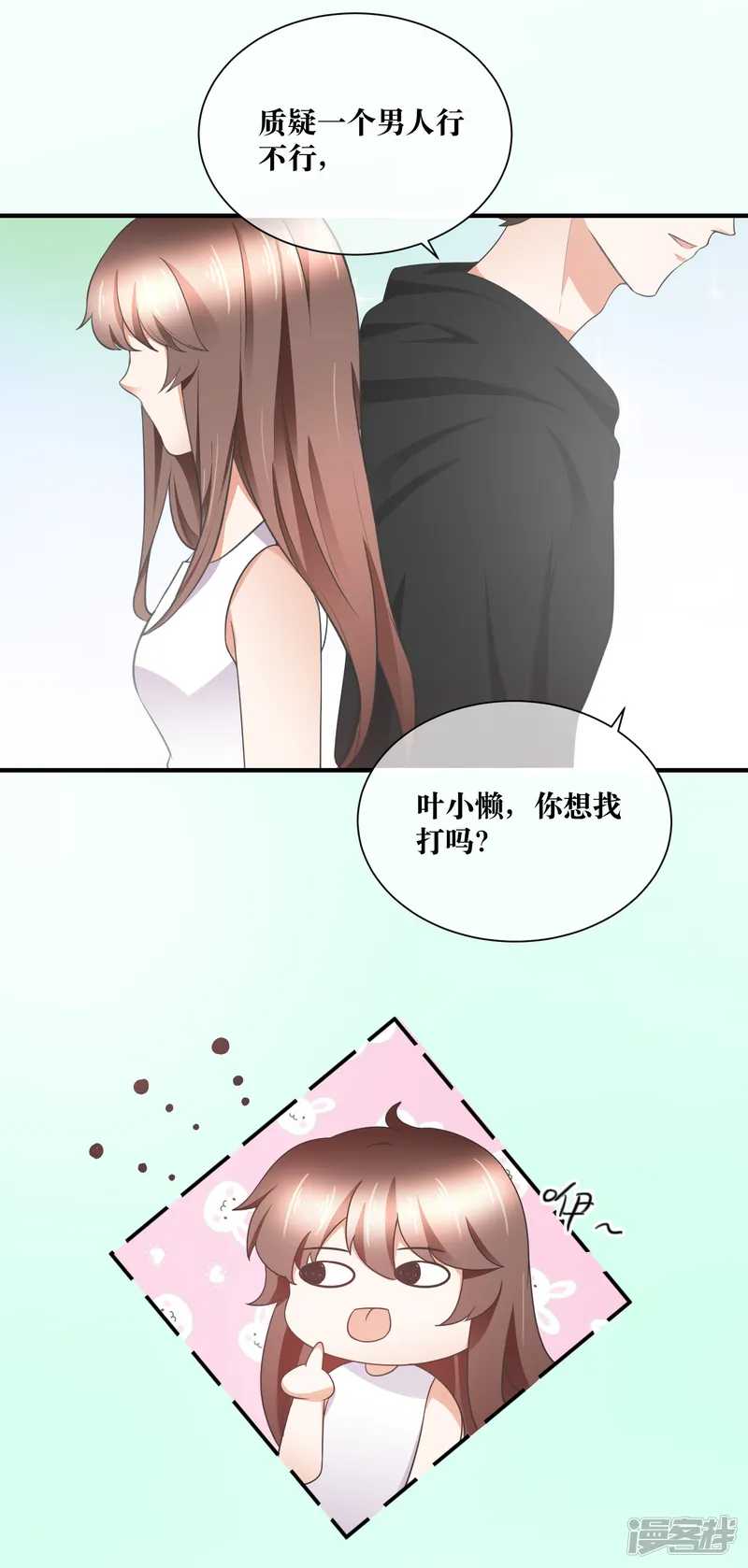 懒癌晚期大拯救-第34话 对你的身体毫无兴趣-第3页