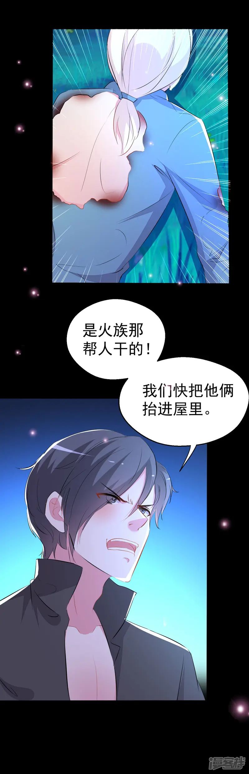 月夜香微来-第90话-第25页