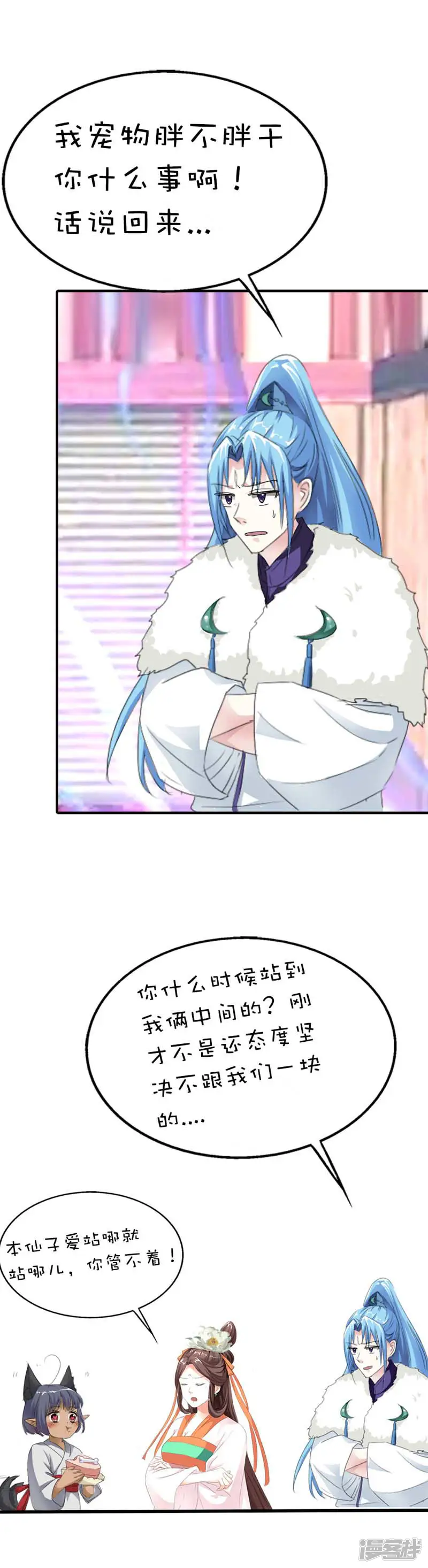 这个神兽有点萌系列之通天嗜宠-第65话 你真是我的小天使-第14页