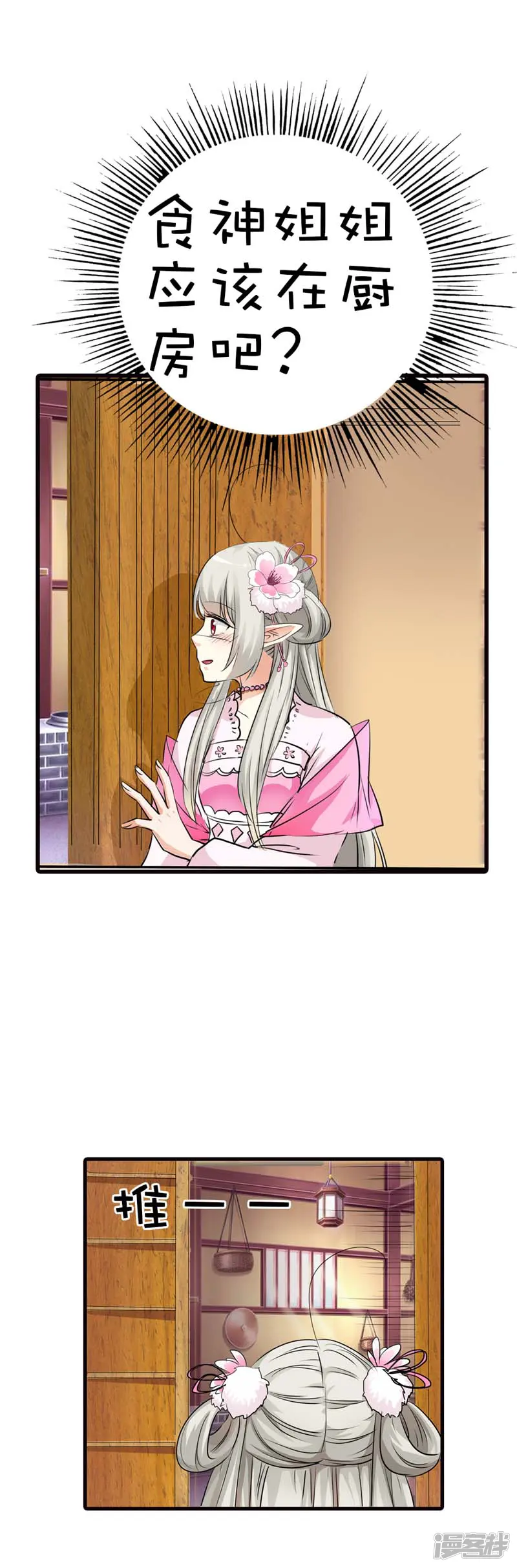 这个神兽有点萌系列之通天嗜宠-第54话 你这家伙怎么还是笨手笨脚-第13页