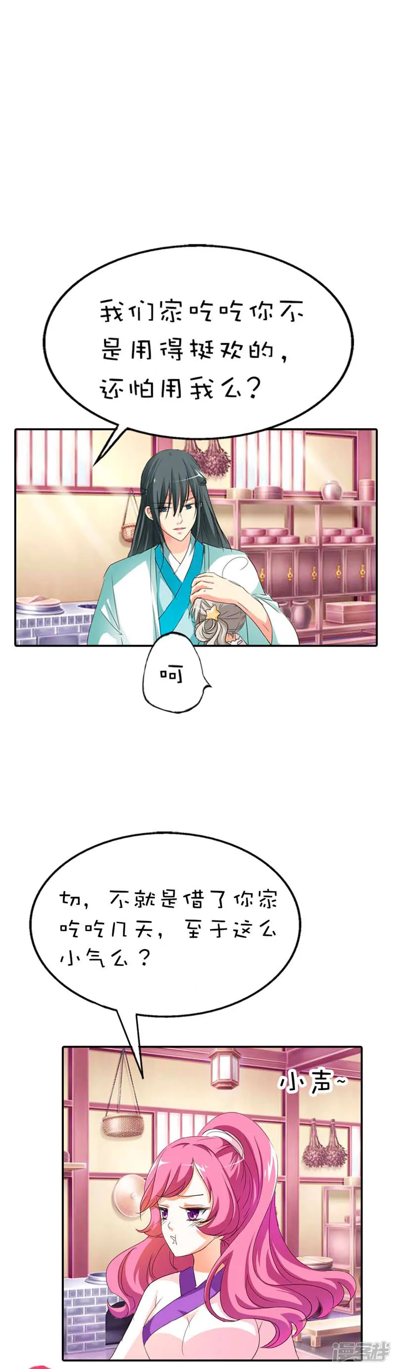 这个神兽有点萌系列之通天嗜宠-第50话 只要别在我面前撒狗粮-第2页