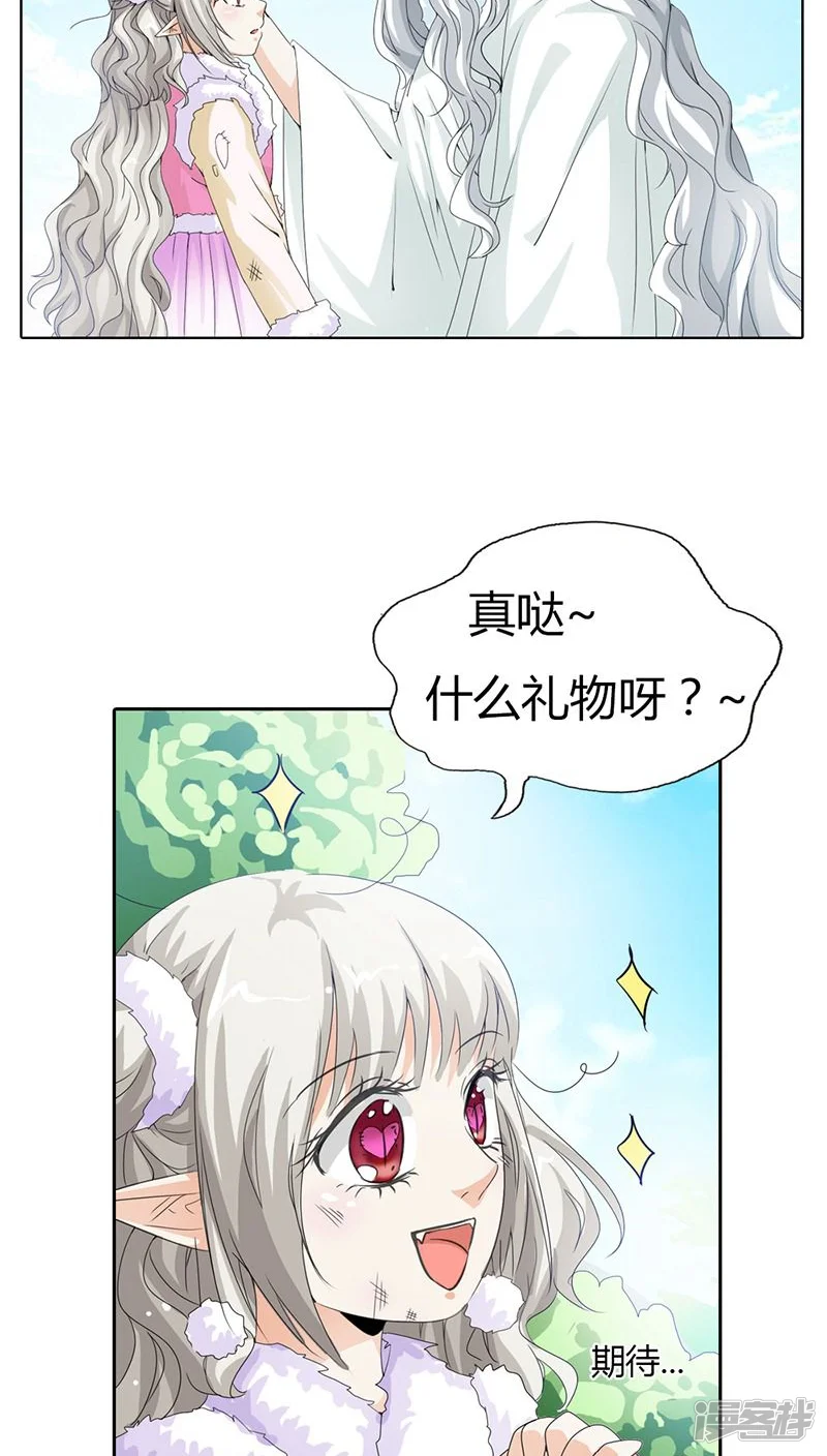 这个神兽有点萌系列之通天嗜宠-第118话 有件礼物送给你-第10页