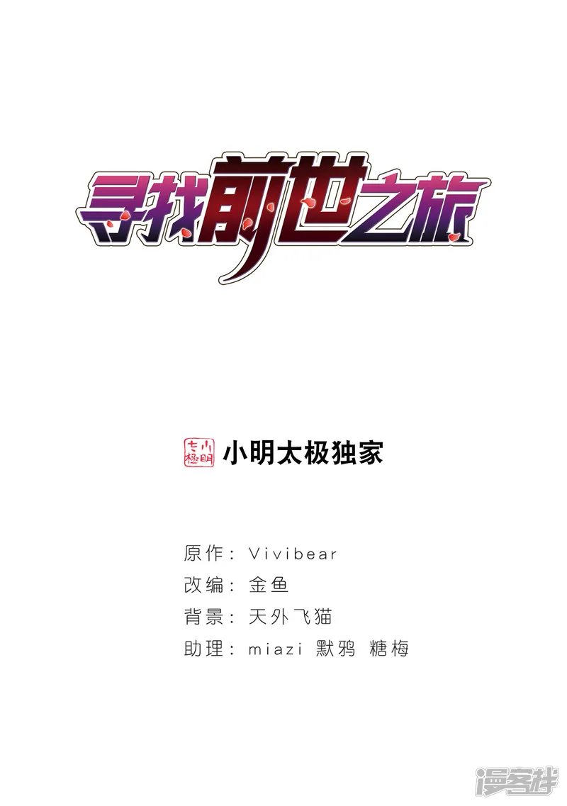 寻找前世之旅-第30话 被诅咒的家族2-第1页