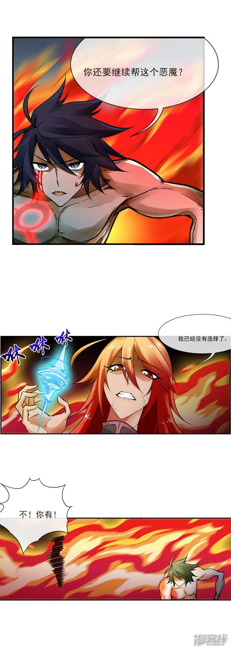 倒错之城-第36话 能力置换-第5页