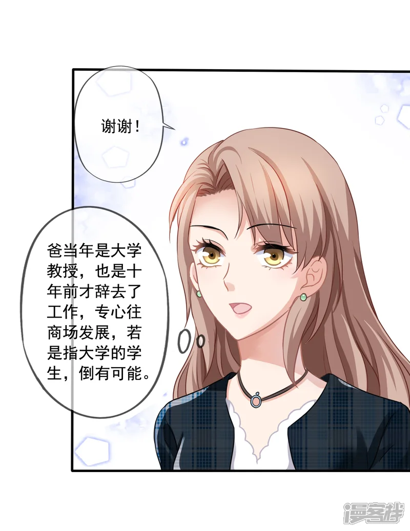 美味佳妻-第2话 昏迷-第6页