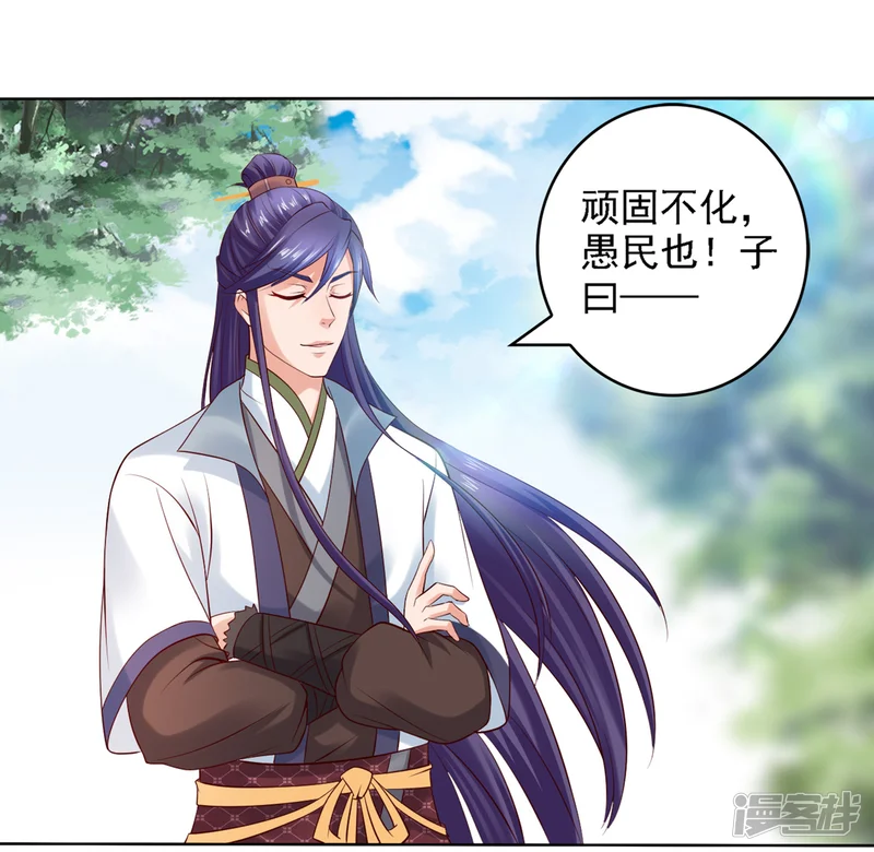 回到古代当圣贤-第21话 圣贤挑战！幻境争夺-第23页